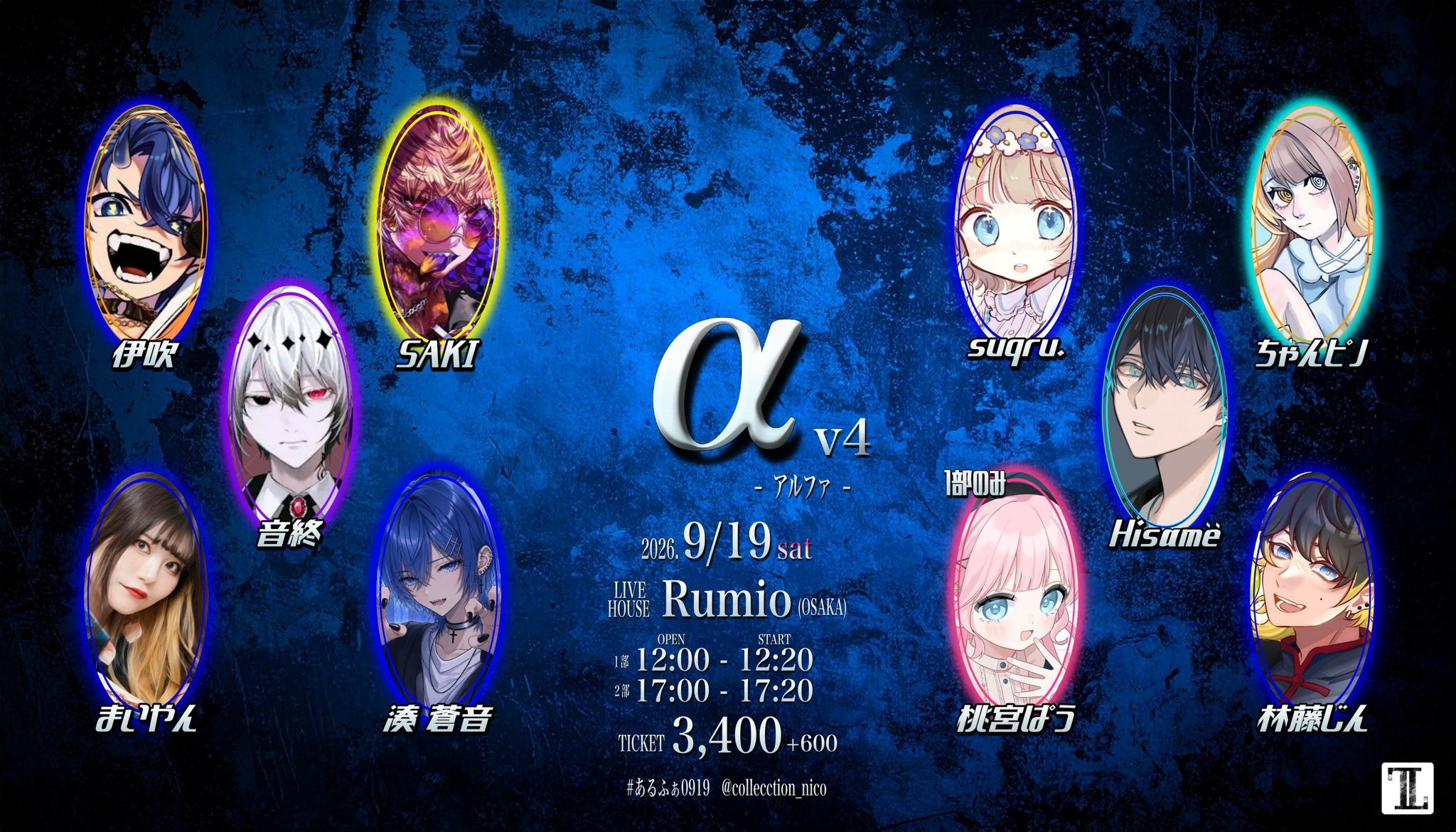 α-V4 出演者フライヤー